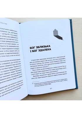 Пополудень християнства. Відвага змінюватися